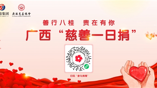 爱心凝聚人心暖，众人拾柴火焰高——918博天堂(中国区)官方网站开展公益募捐活动